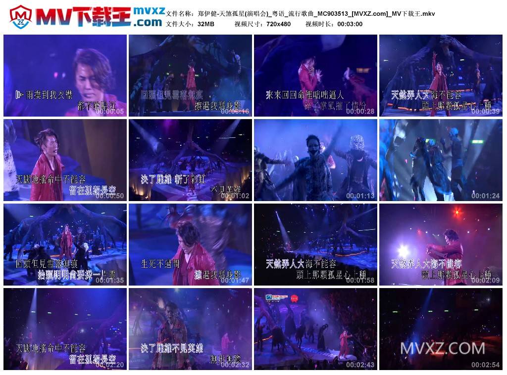 郑伊健-天煞孤星(演唱会)_粤语_流行歌曲_MC903513